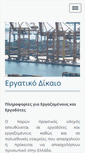 Mobile Screenshot of ergatiko-dikaio.com